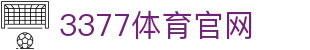 3377体育官方平台 - 官方正版高速安装
